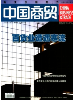 《中国商贸》国家级经济期刊征稿启事